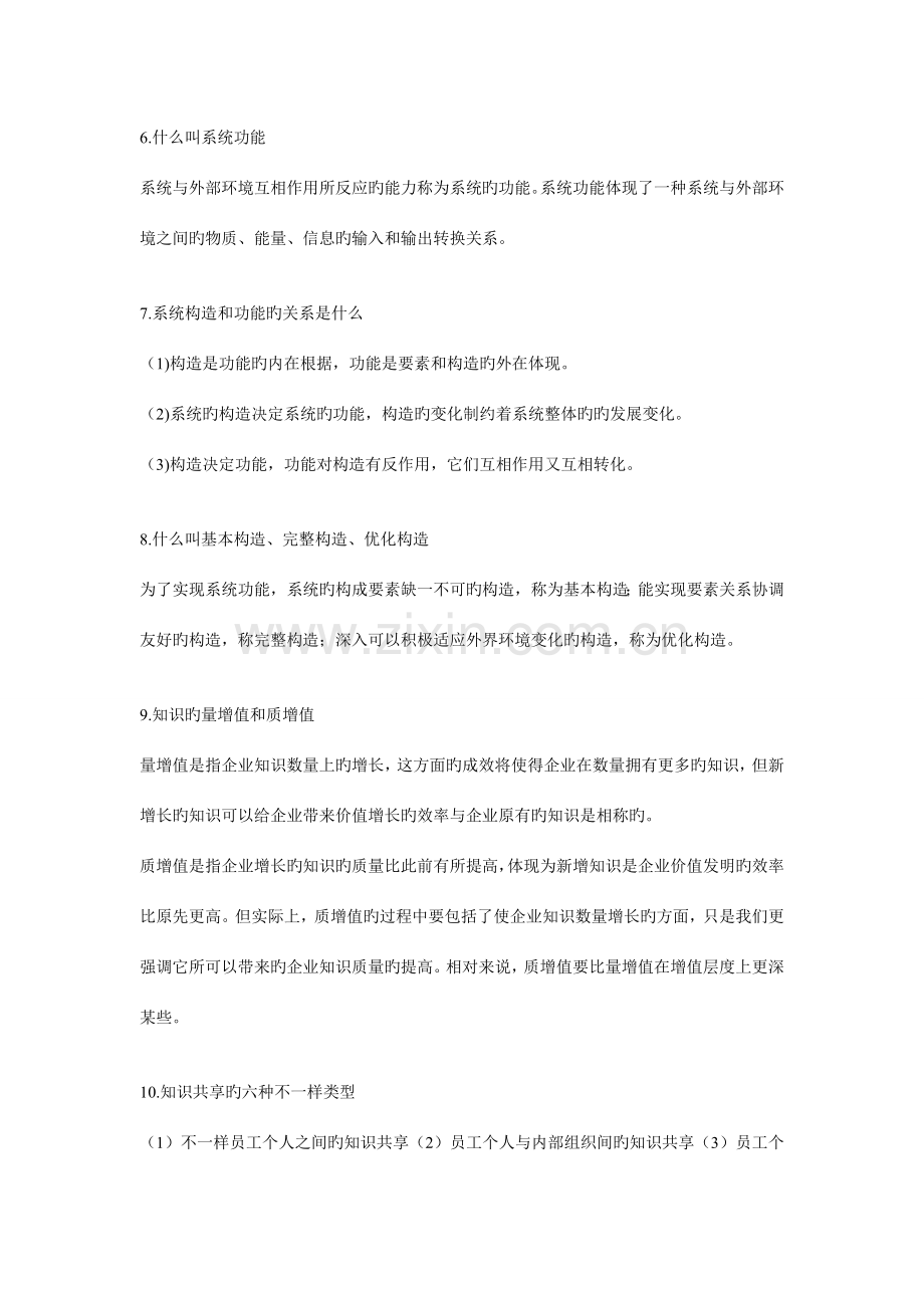 系统工程复习资料.doc_第3页