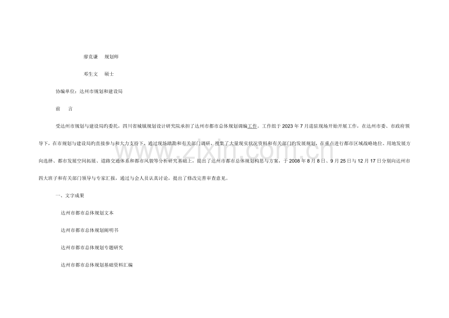 达州市城市总体规划.doc_第3页