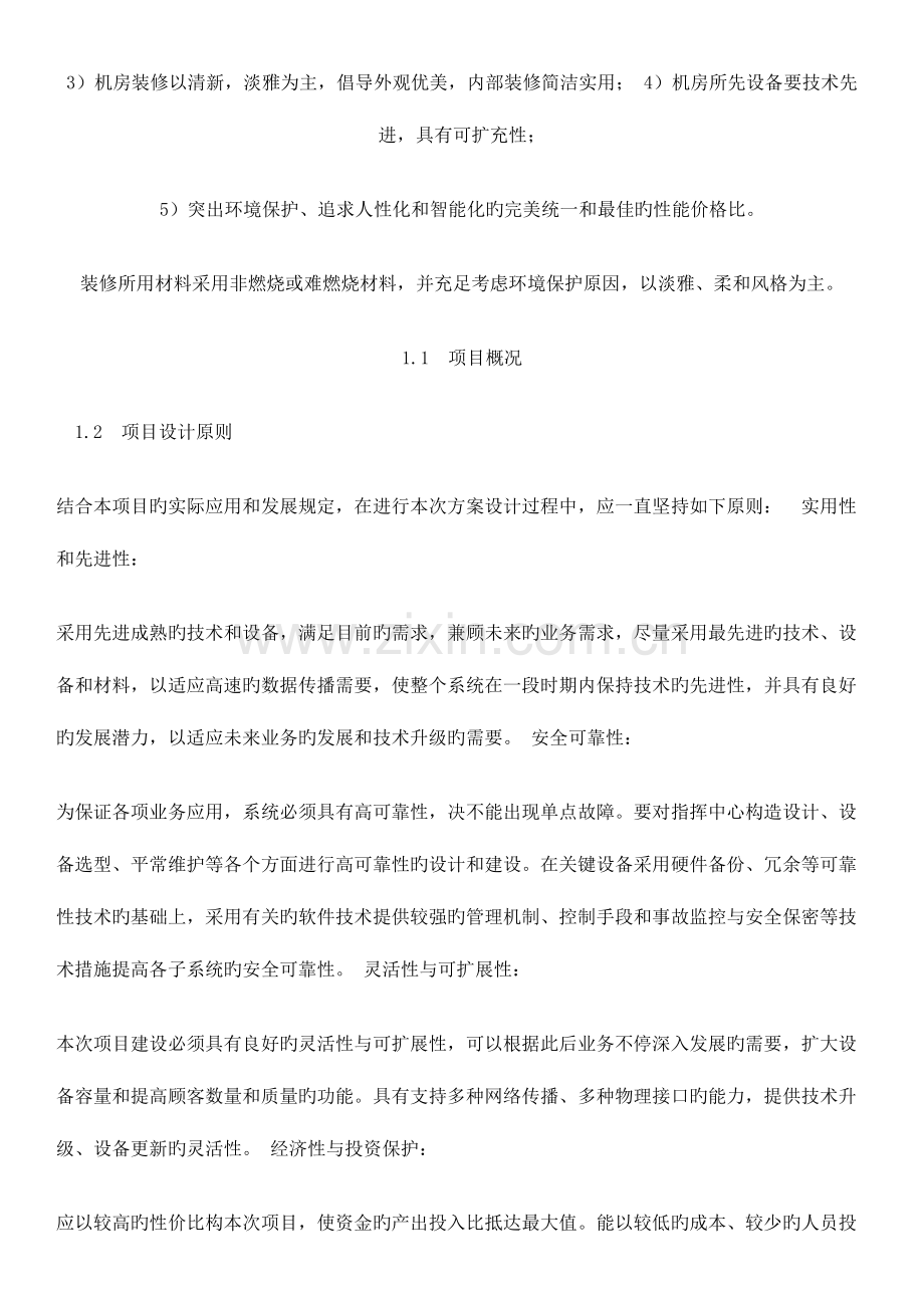 机房环境基础建设项目.docx_第3页