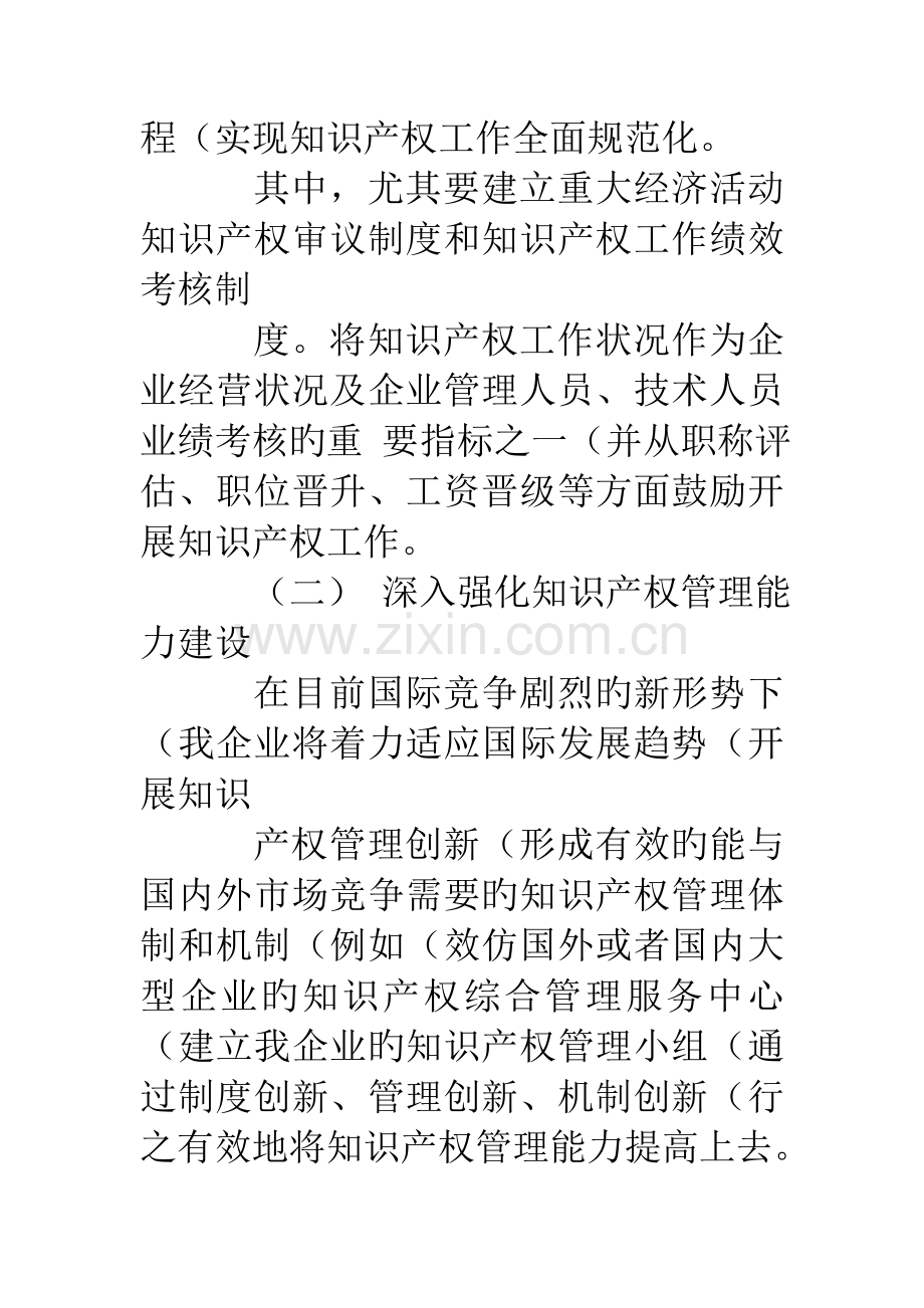 知识产权试点示范和优势培育工作实施方案.doc_第3页