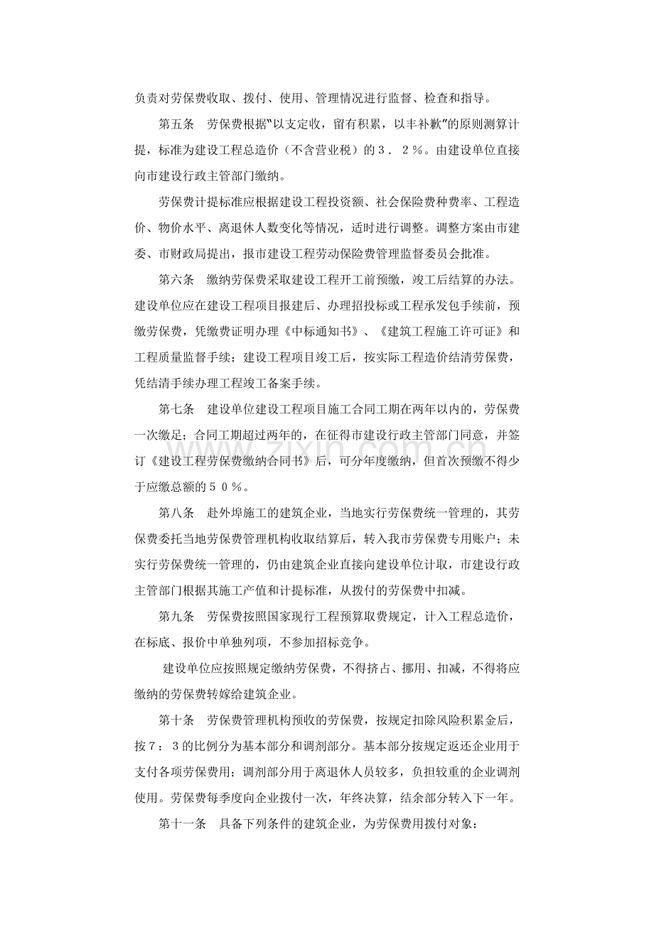 大连市建设工程劳动保险费管理办法.docx_第2页