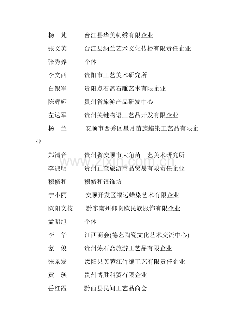 民营经济组织专业技术职务评审.doc_第3页