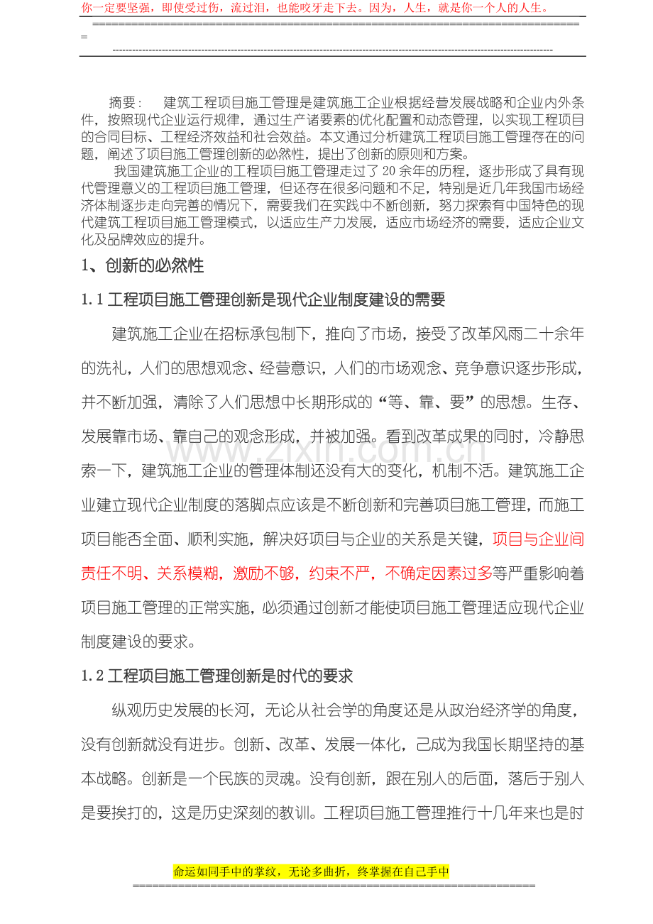 浅论建筑工程项目施工管理的创新.doc_第2页