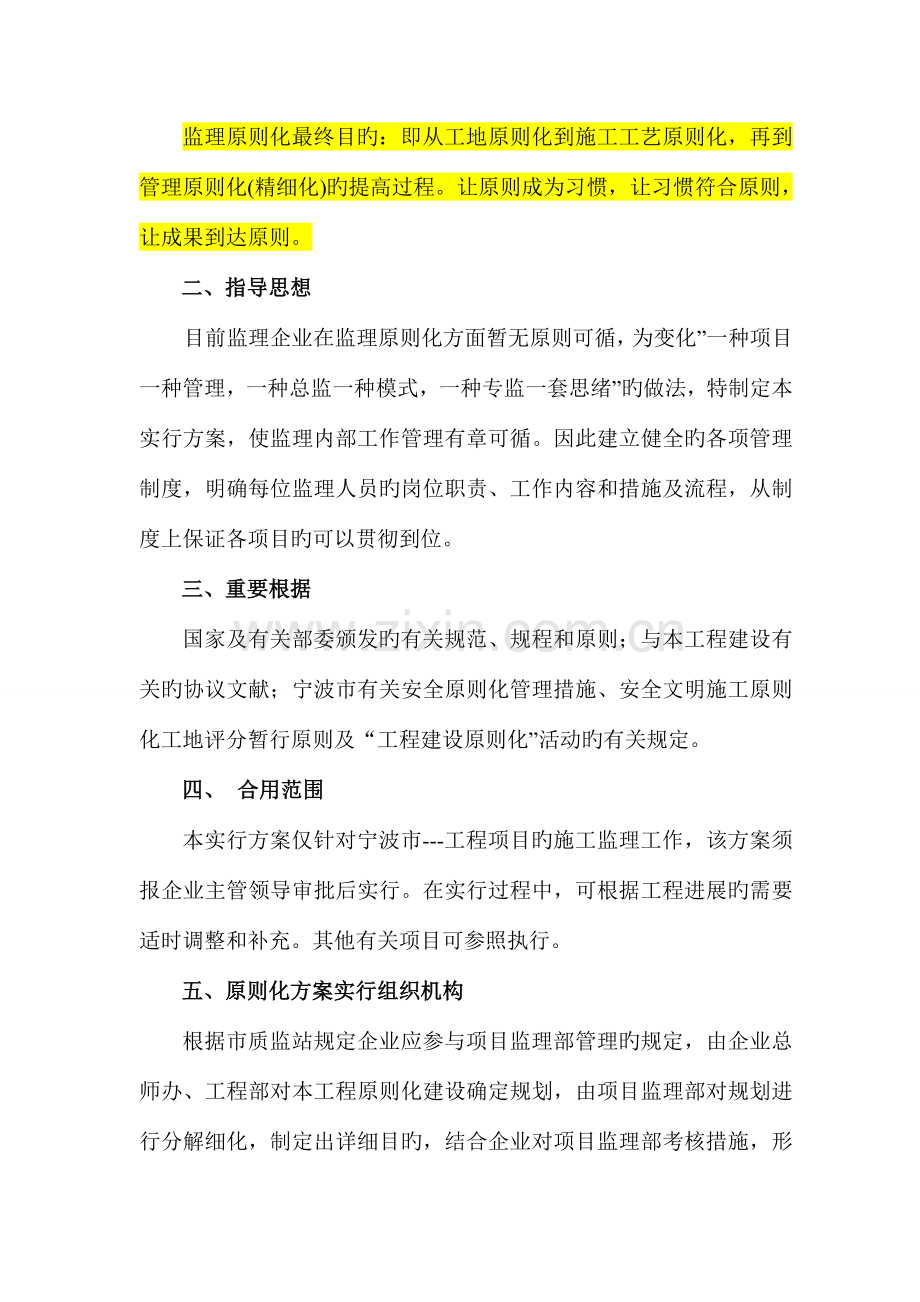 监理标准化实施方案.doc_第2页