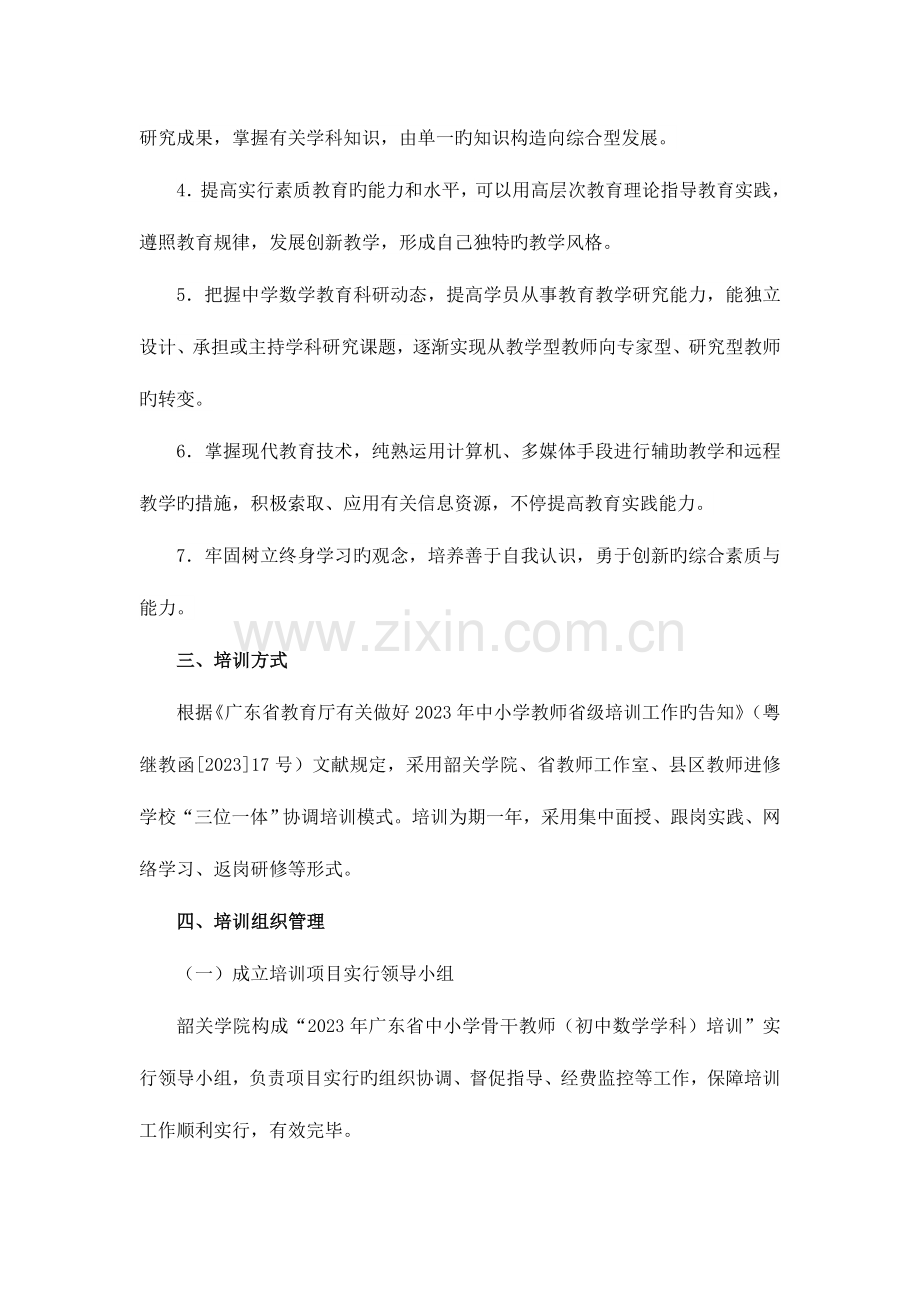 集中面授培训方案.doc_第2页