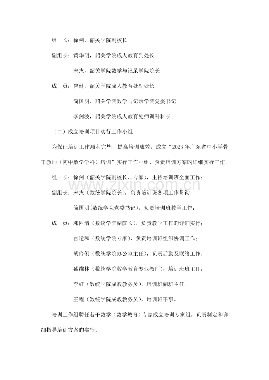 集中面授培训方案.doc_第3页