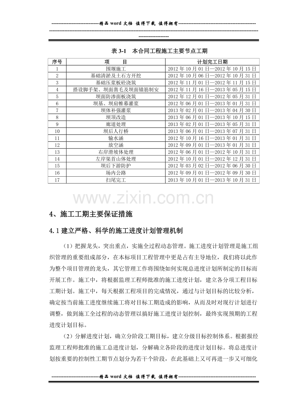 04-第四章--施工机械设备、进度计划及保证措施o.docx_第3页