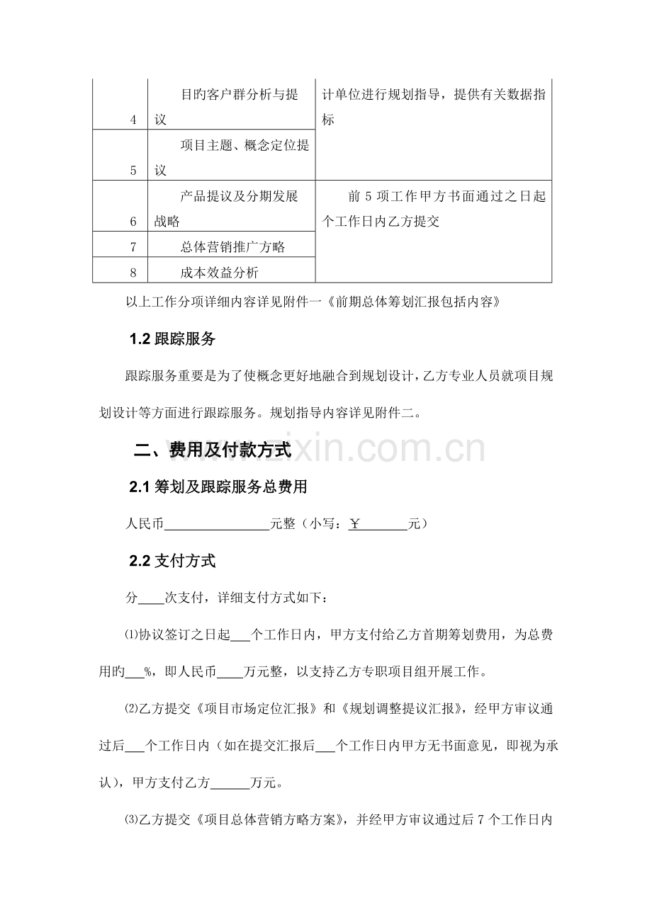 项目前期策划合同.doc_第3页