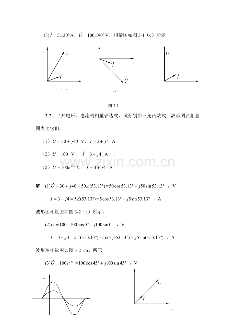 电工与电子技术之电工技术康润生习题答案.doc_第2页