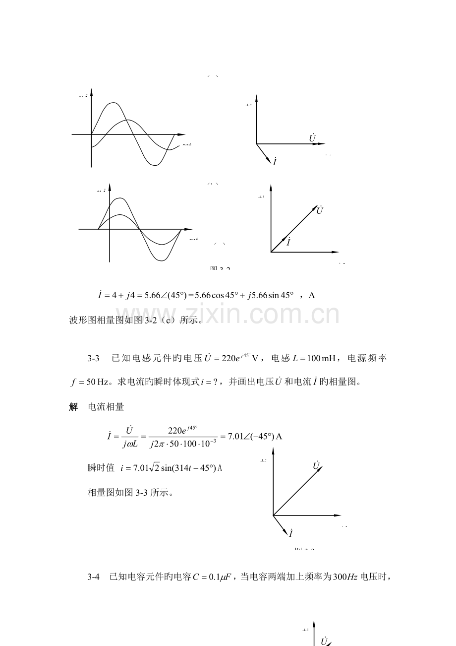 电工与电子技术之电工技术康润生习题答案.doc_第3页