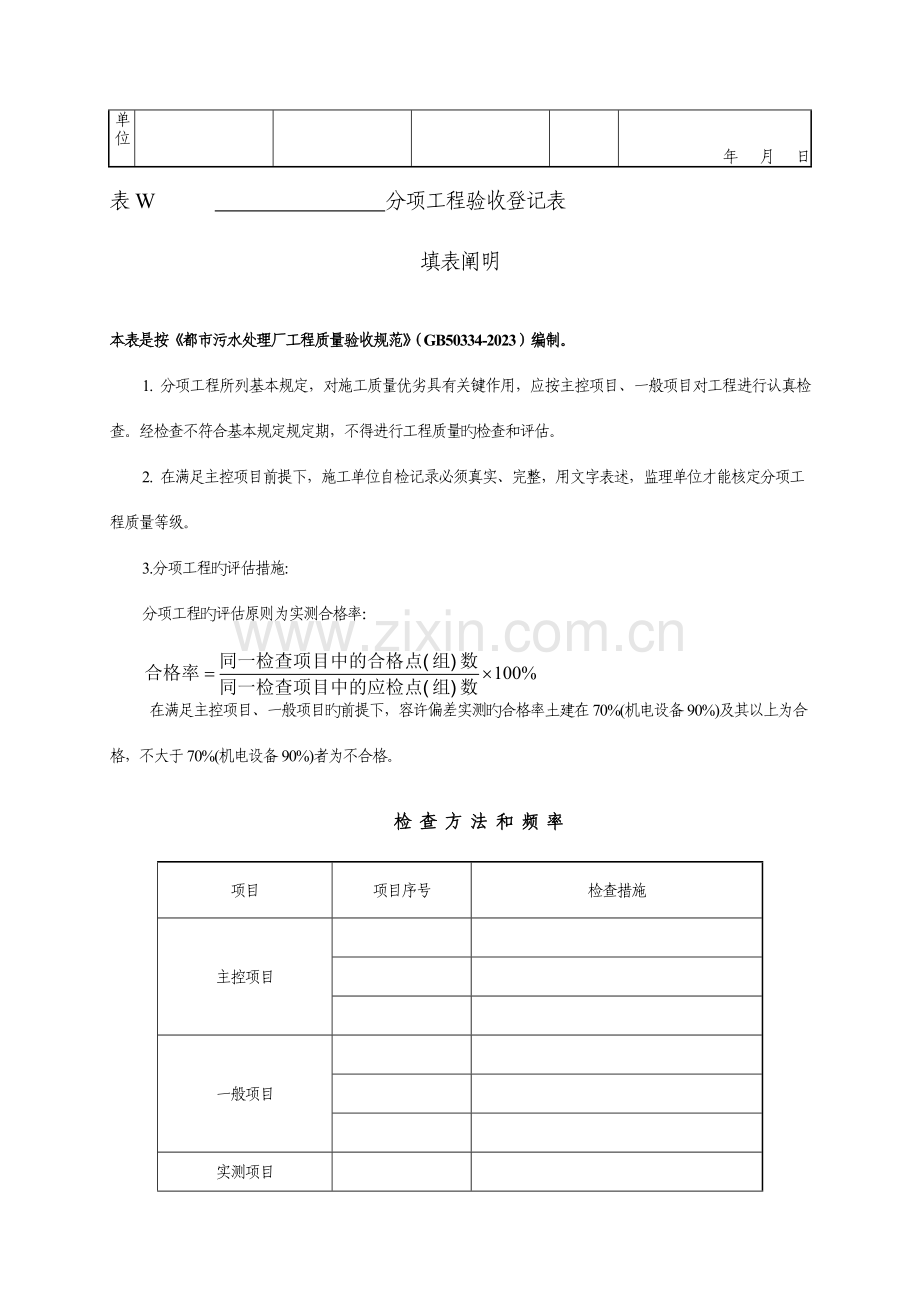 表城市污水处理工程分项工程验收记录表.doc_第2页