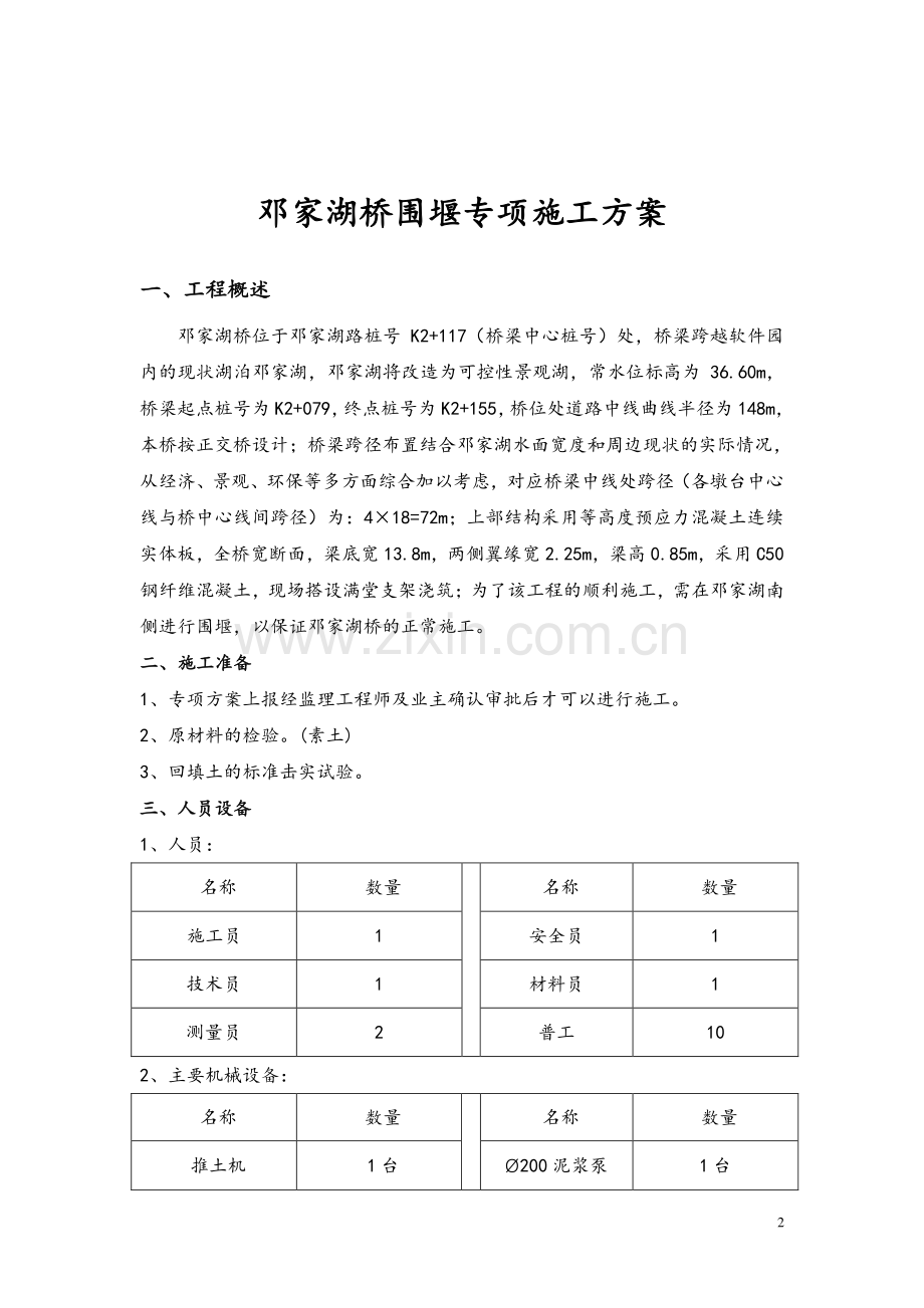 围堰专项施工方案.doc_第3页