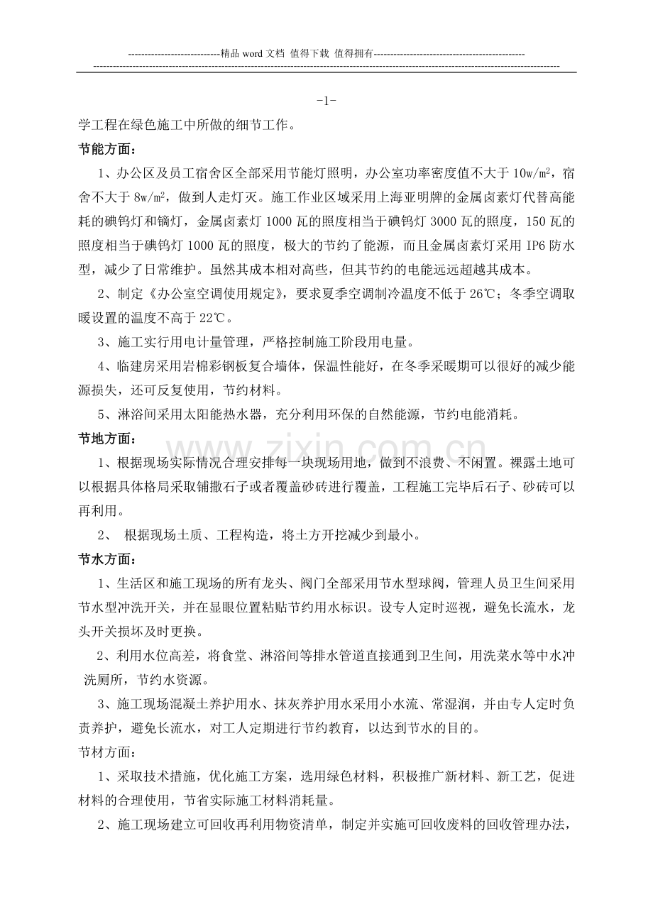 绿色施工交流材料.doc_第2页