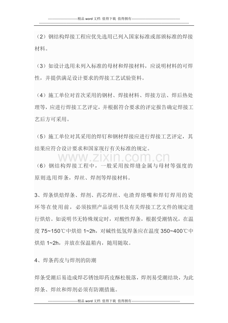 钢结构工程材料质量要求及施工过程质量控制要求.docx_第2页