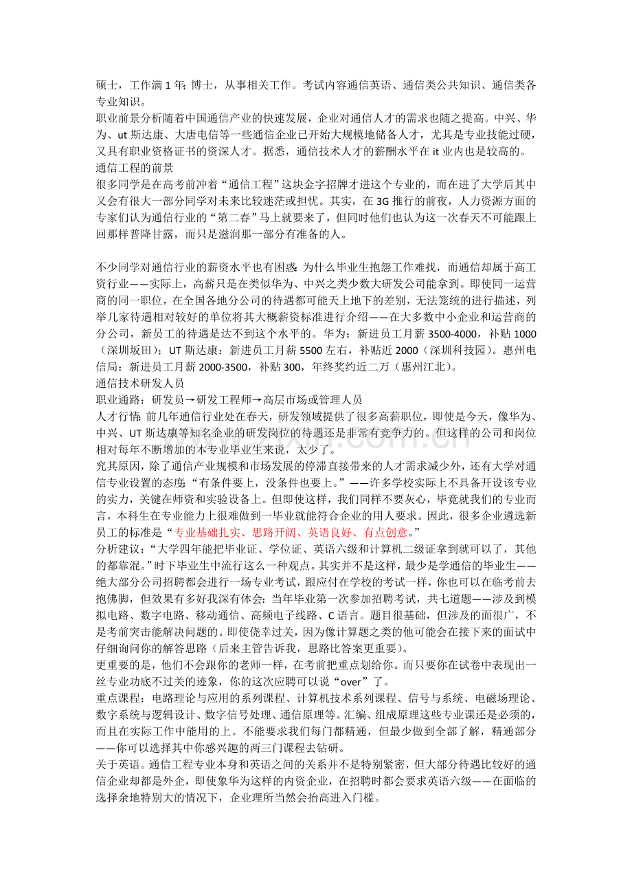 通信工程所需证书与职业规划.docx_第2页