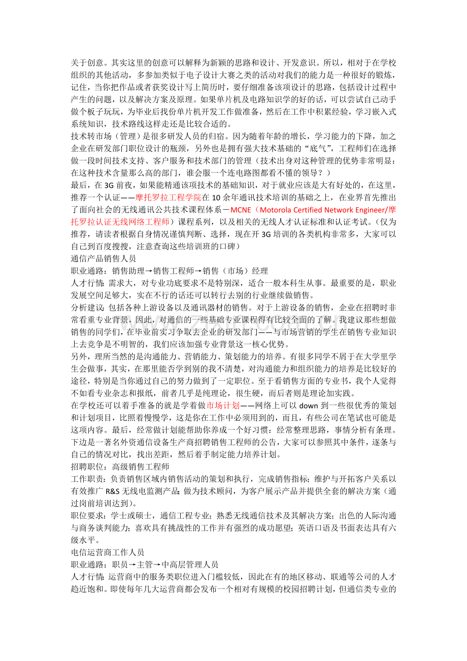 通信工程所需证书与职业规划.docx_第3页