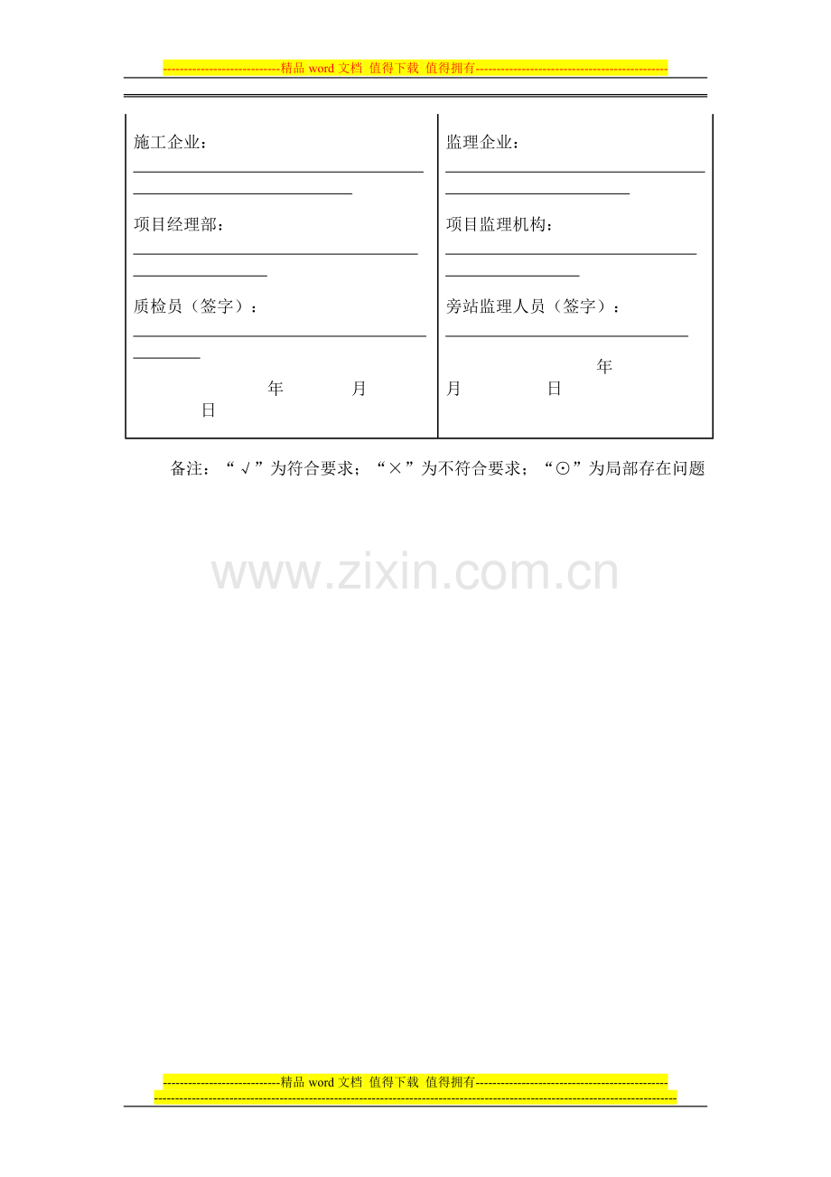 重大危险源旁站检查记录--(施工升降机).doc_第3页