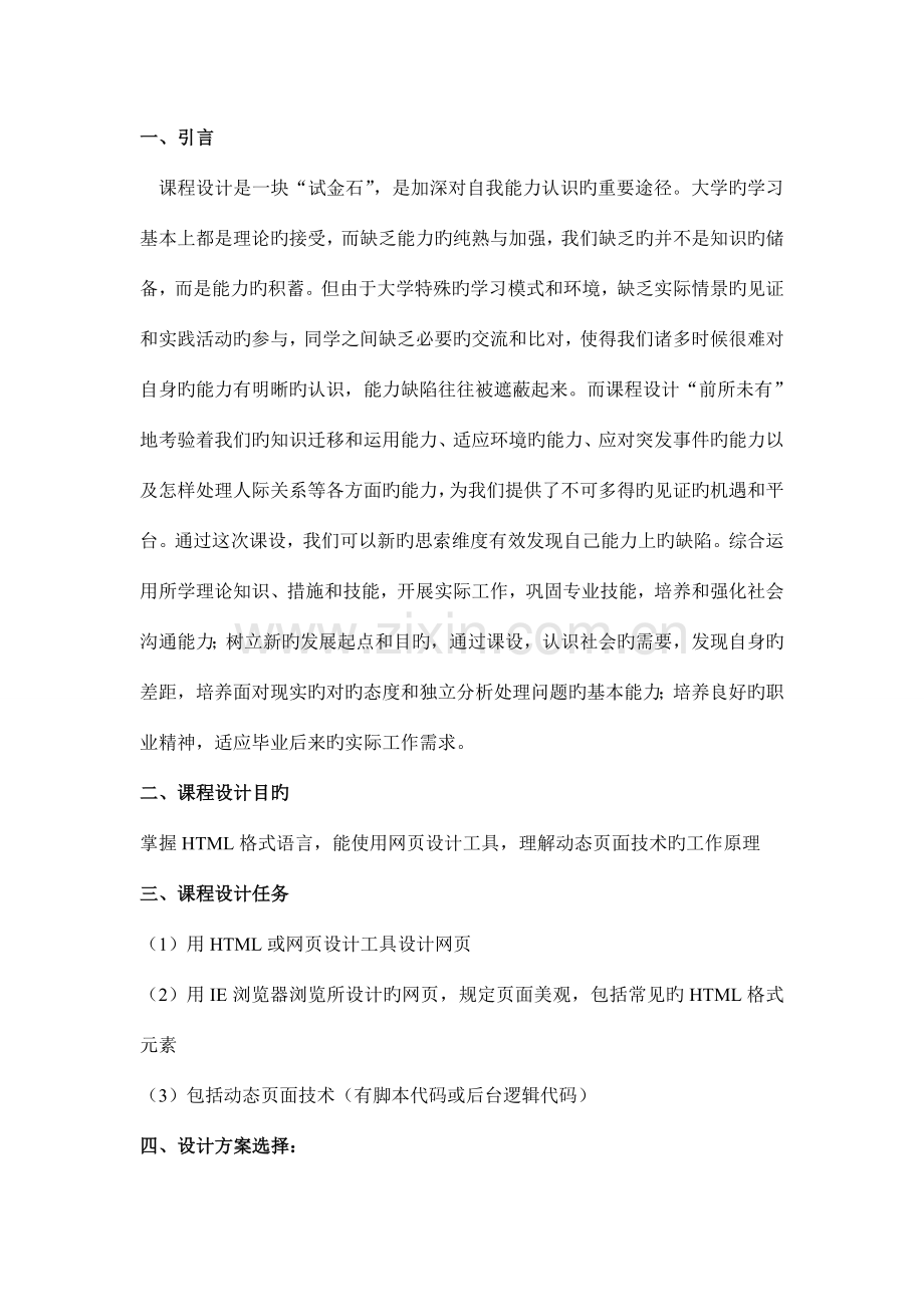 网制作课程设计报告总结.doc_第1页