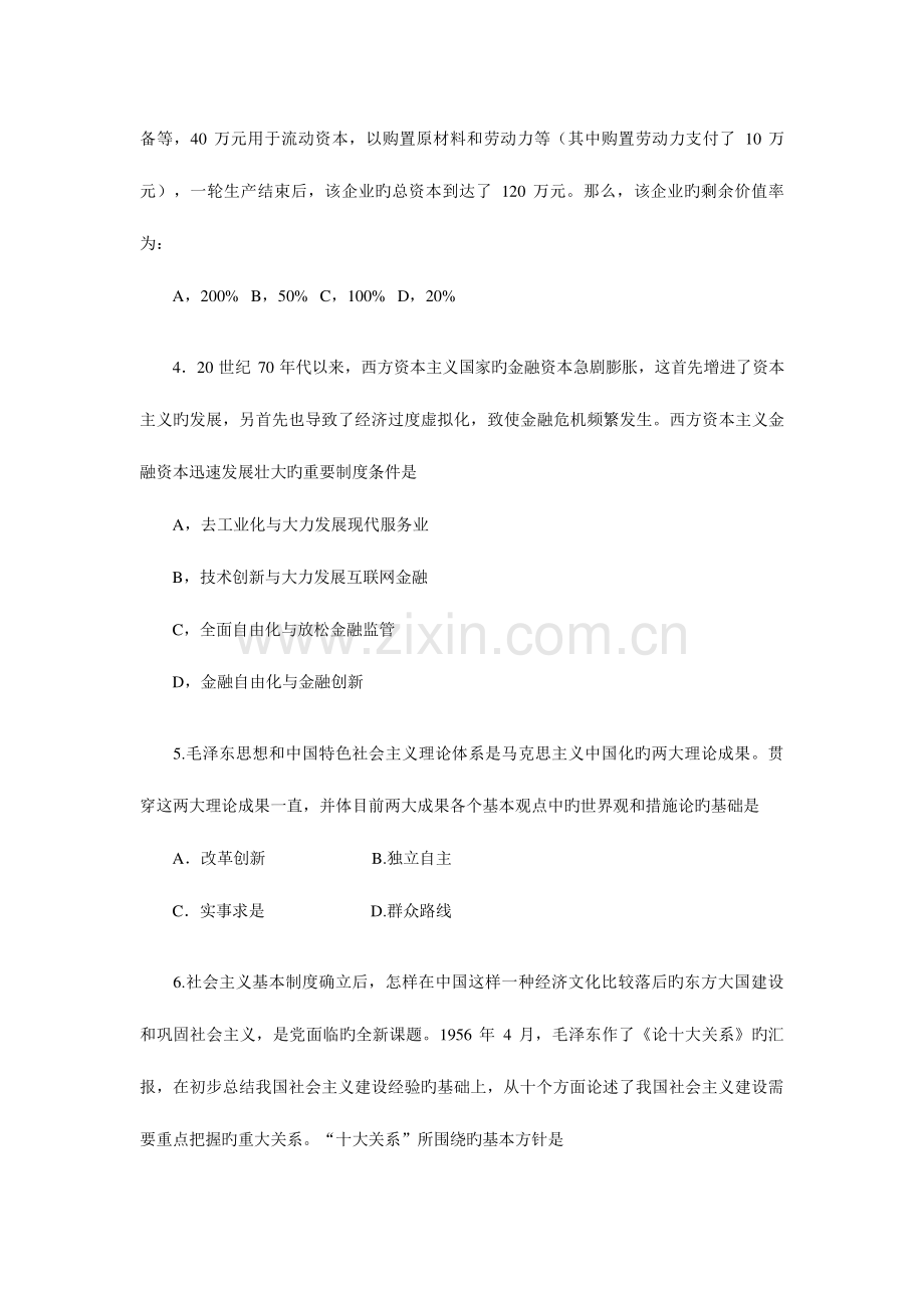 2023年考研政治真题与答案解析完整版优质资料.doc_第2页