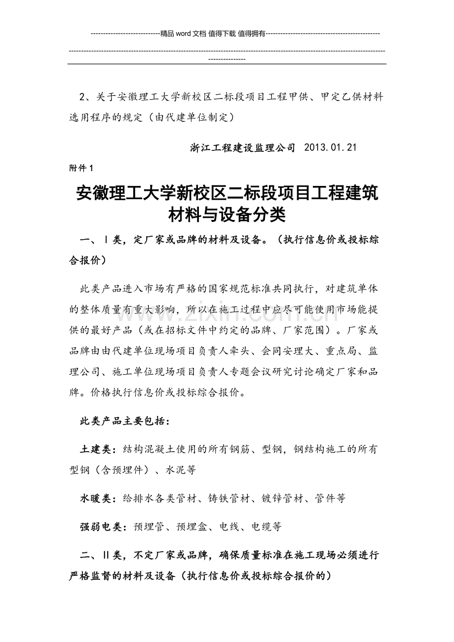 关于安徽理工大学二标段工程暂定价材料、设备分类及采购管理办法.doc_第3页