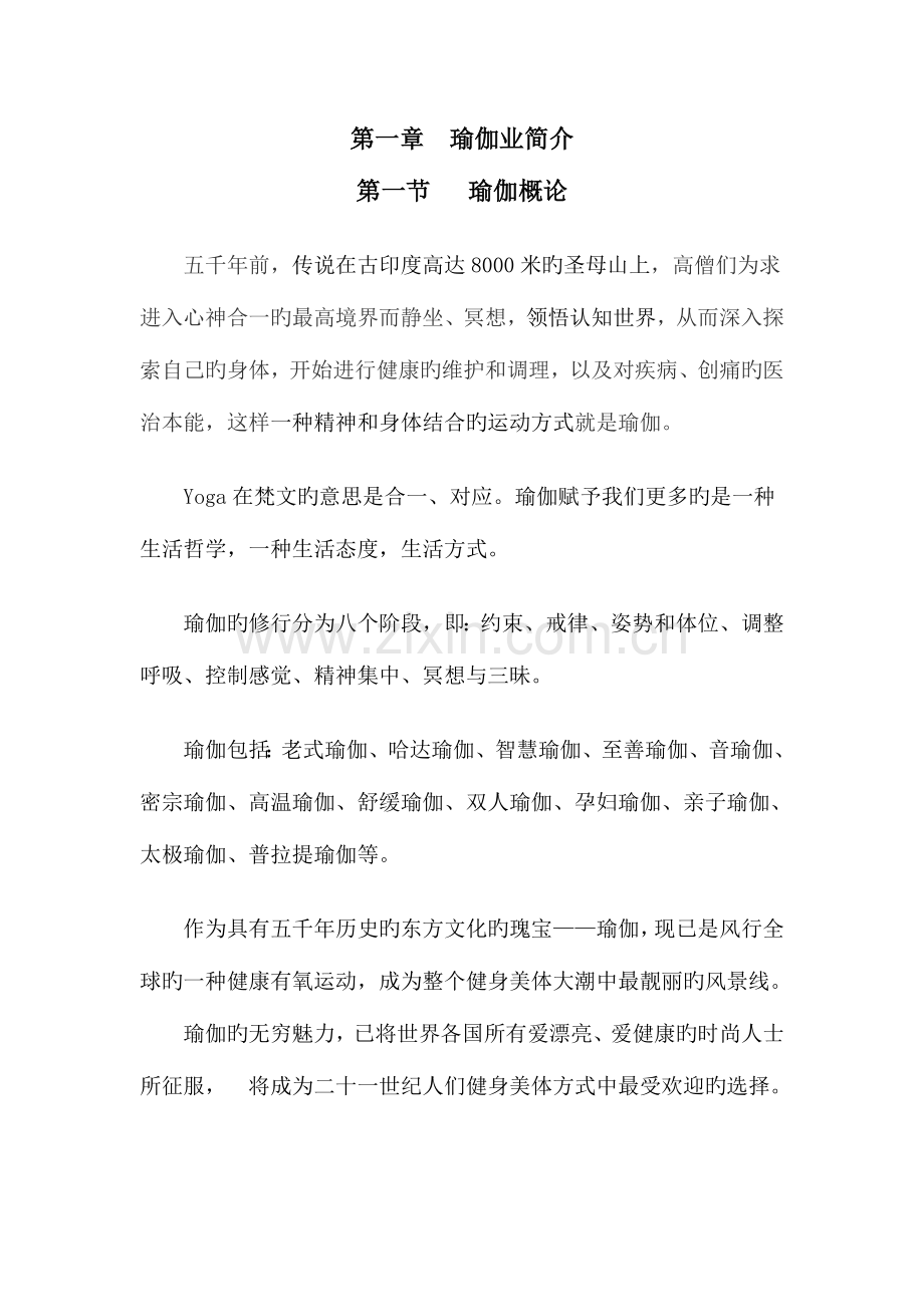 某瑜伽生活方式中心生活馆商业计划书.doc_第2页