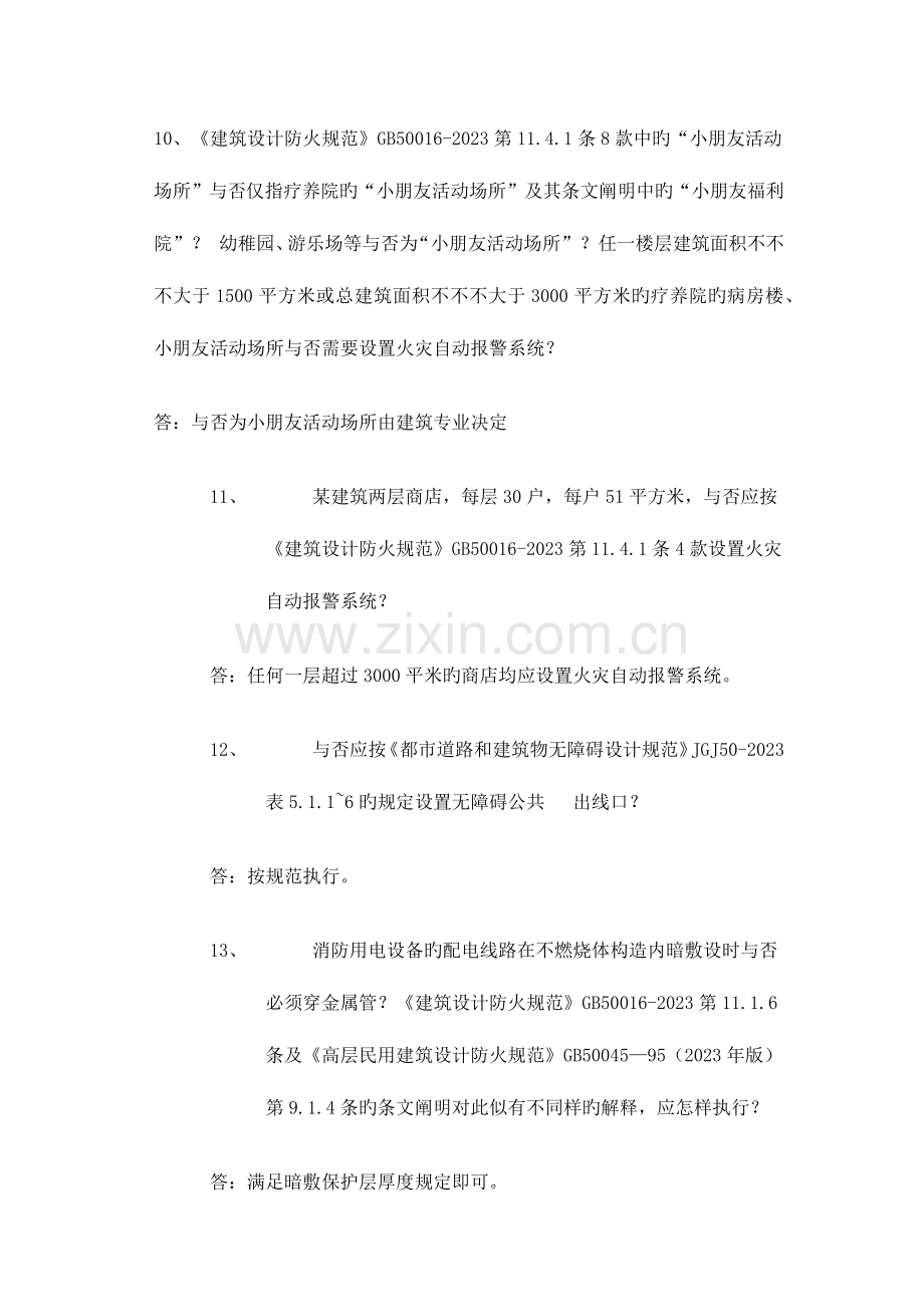 电气施工图审查常见问题.docx_第3页