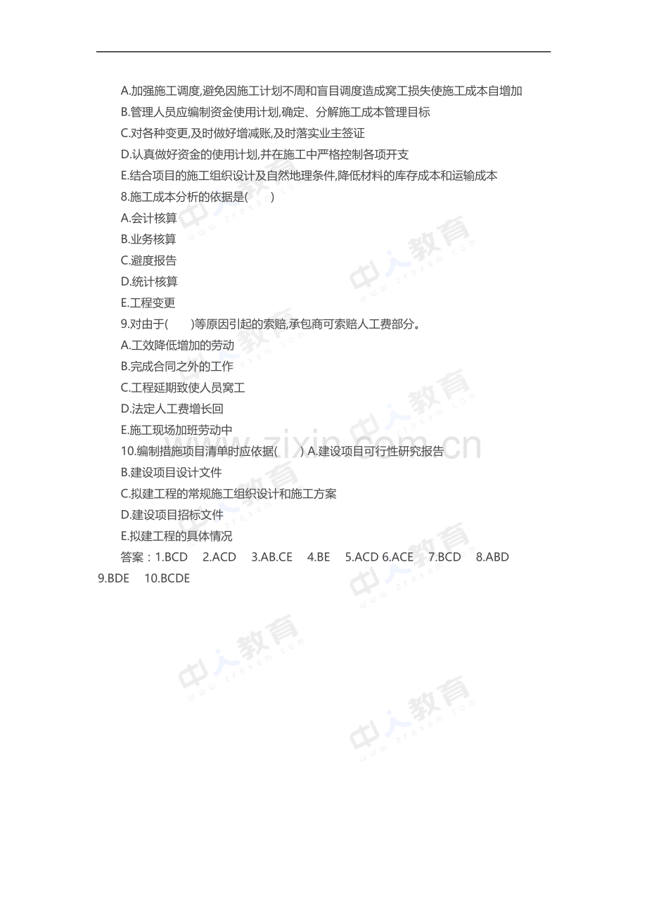 二级建造师《建设工程法规》模拟题及答案：多选题(1).docx_第2页