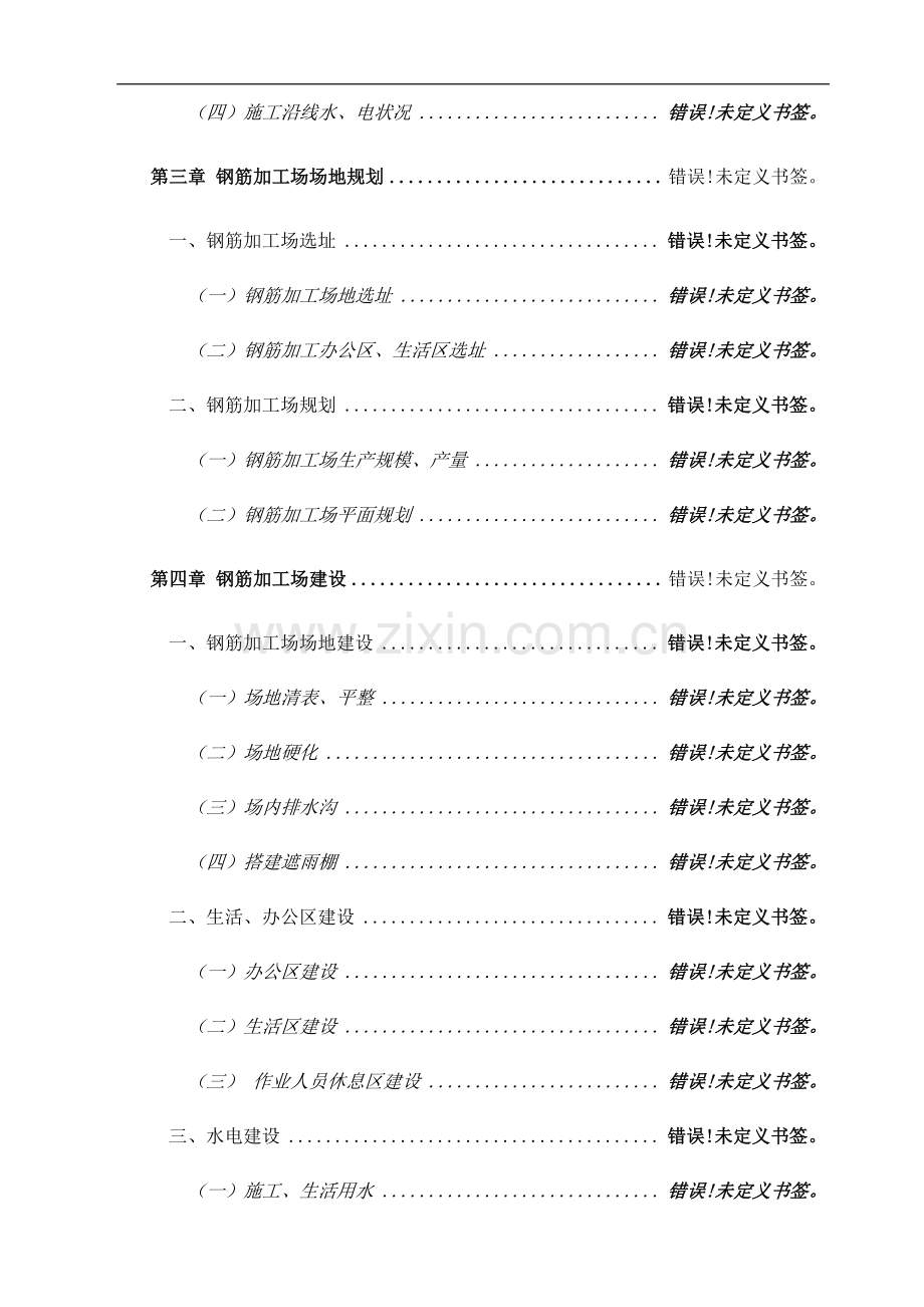 高速公路钢筋加工场建设方案文本.docx_第3页