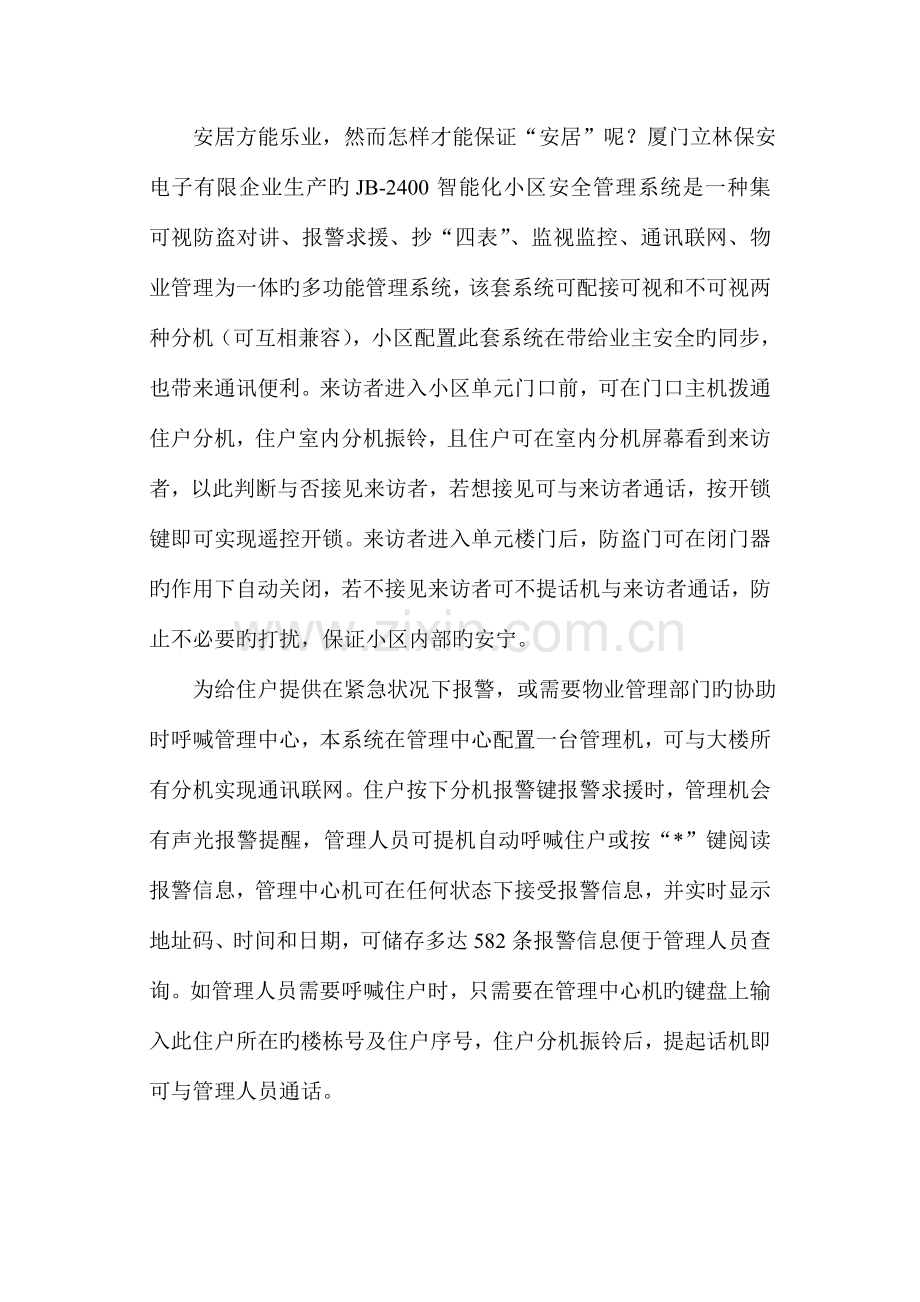 立林对讲方案.doc_第2页