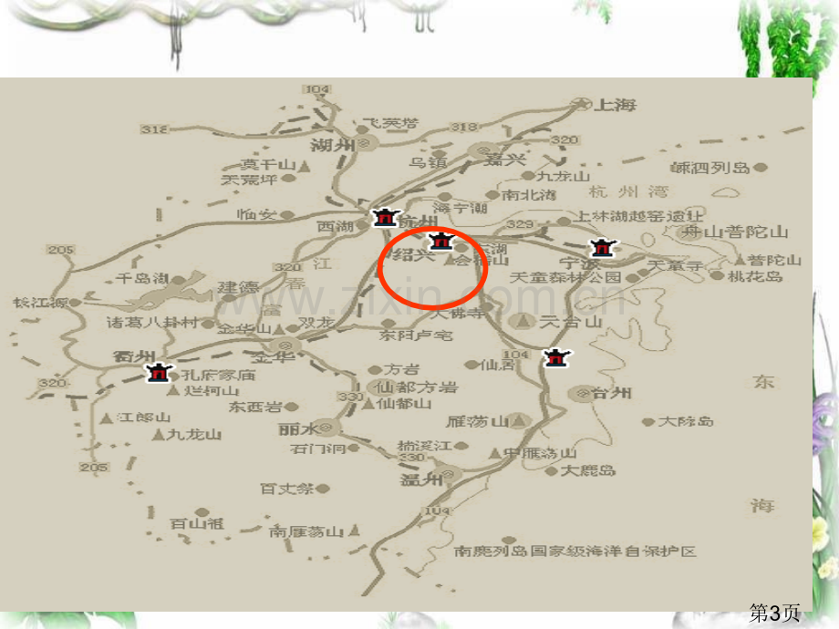 (人教新课标)四年级语文上册游山西村省名师优质课赛课获奖课件市赛课一等奖课件.ppt_第3页