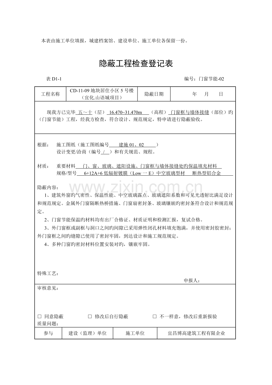 隐蔽工程检查记录表.doc_第2页