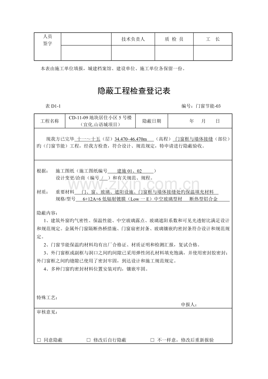 隐蔽工程检查记录表.doc_第3页