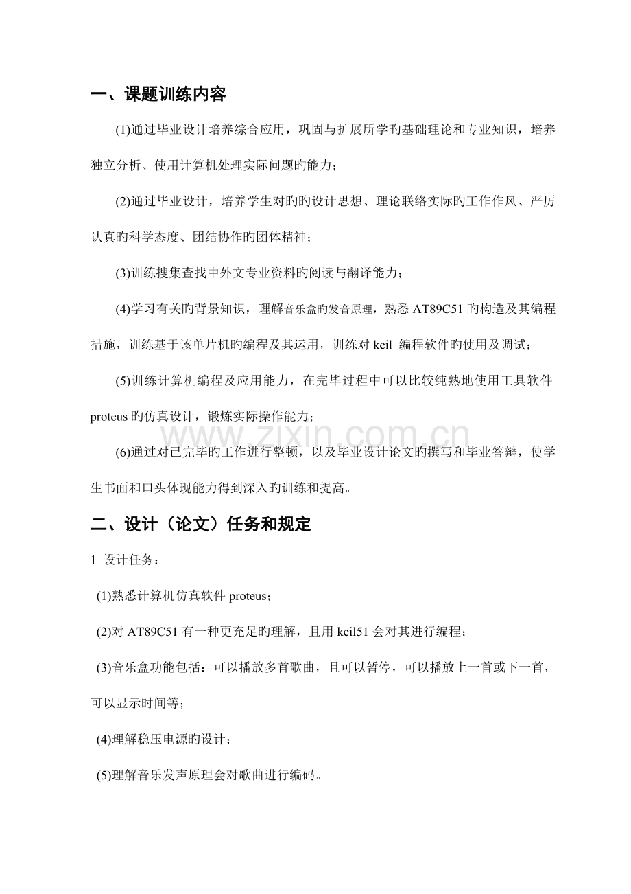 毕业设计之基于单片机音乐盒的制作.doc_第2页