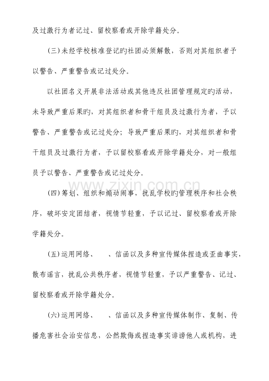 暨南大学学生违纪处分实施细则.doc_第3页