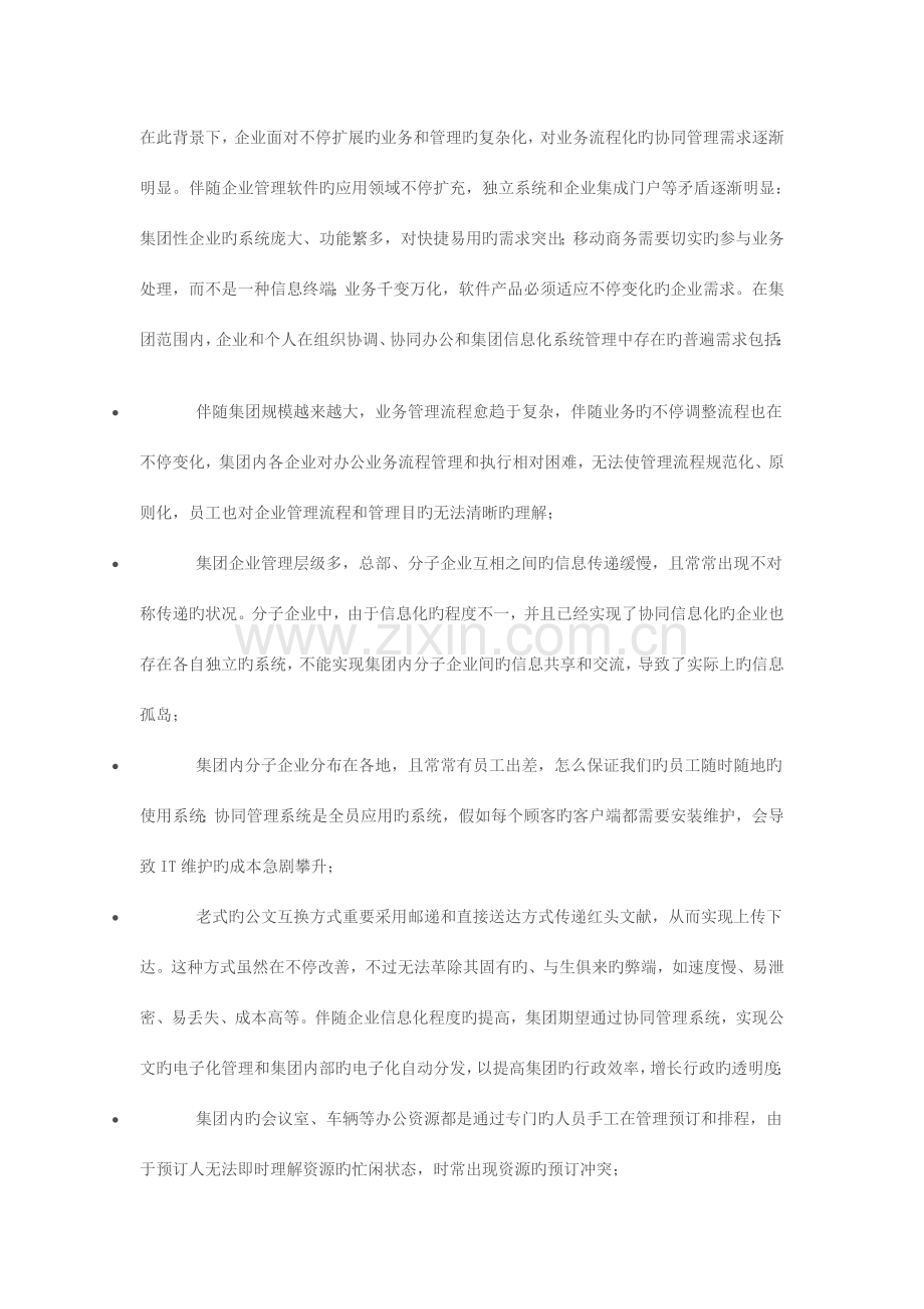 金蝶协同管理解决方案.doc_第2页