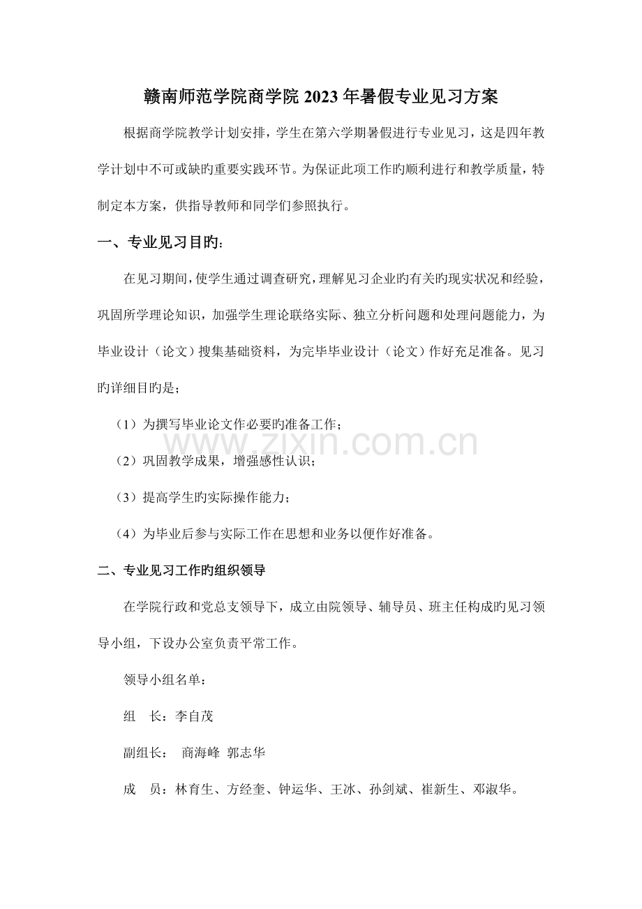 级见习方案.doc_第1页