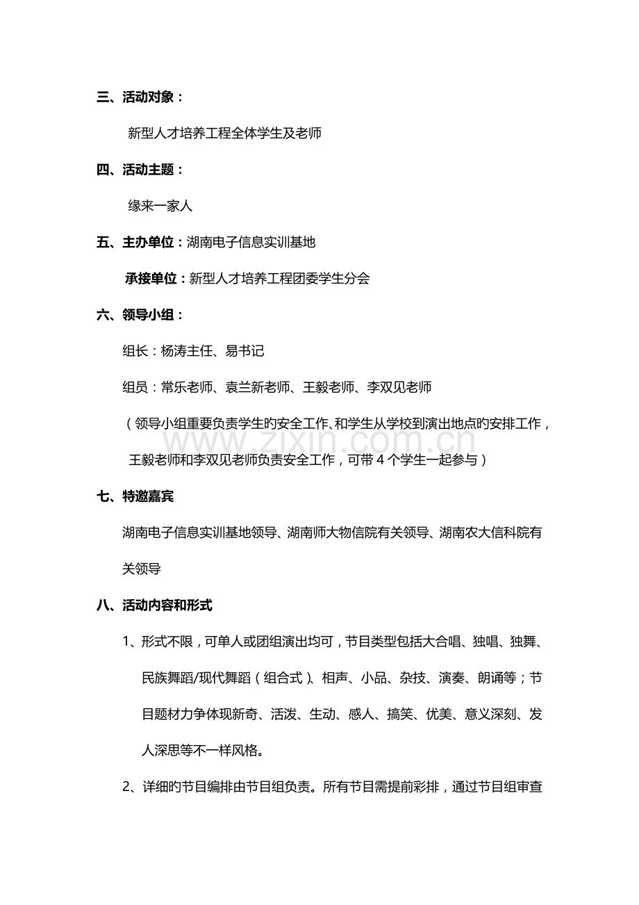 缘来一家人主题文艺晚会策划方案.doc_第3页