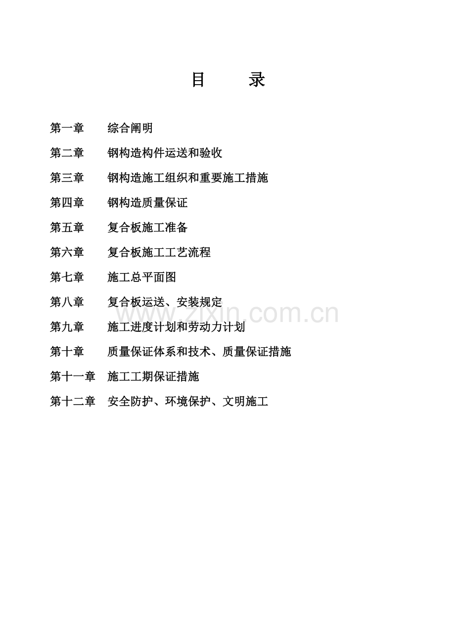 立体仓库施工方案(DOC).doc_第2页