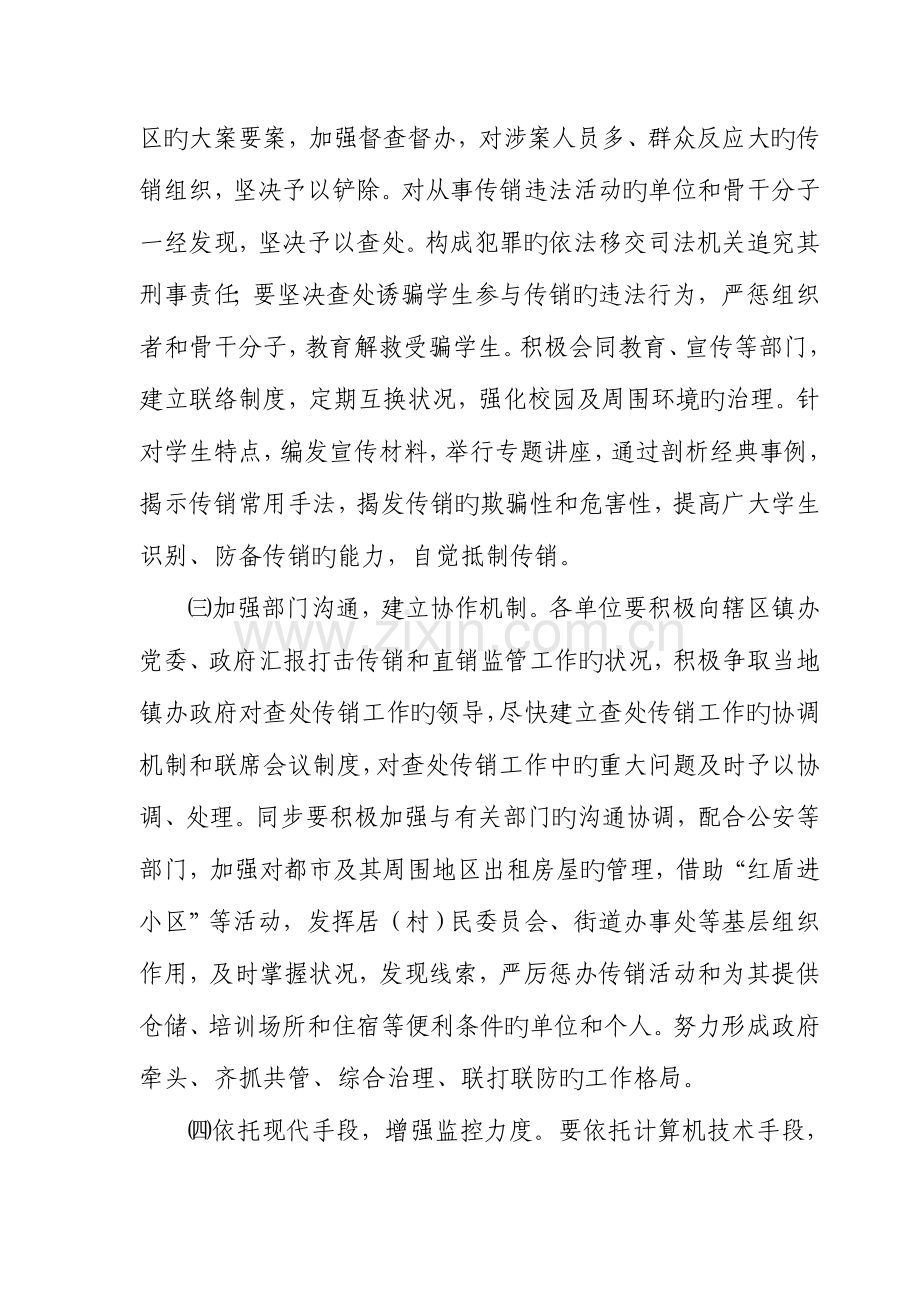 石狮市工商行政管理局打击传销专项整治工作实施方案.doc_第3页