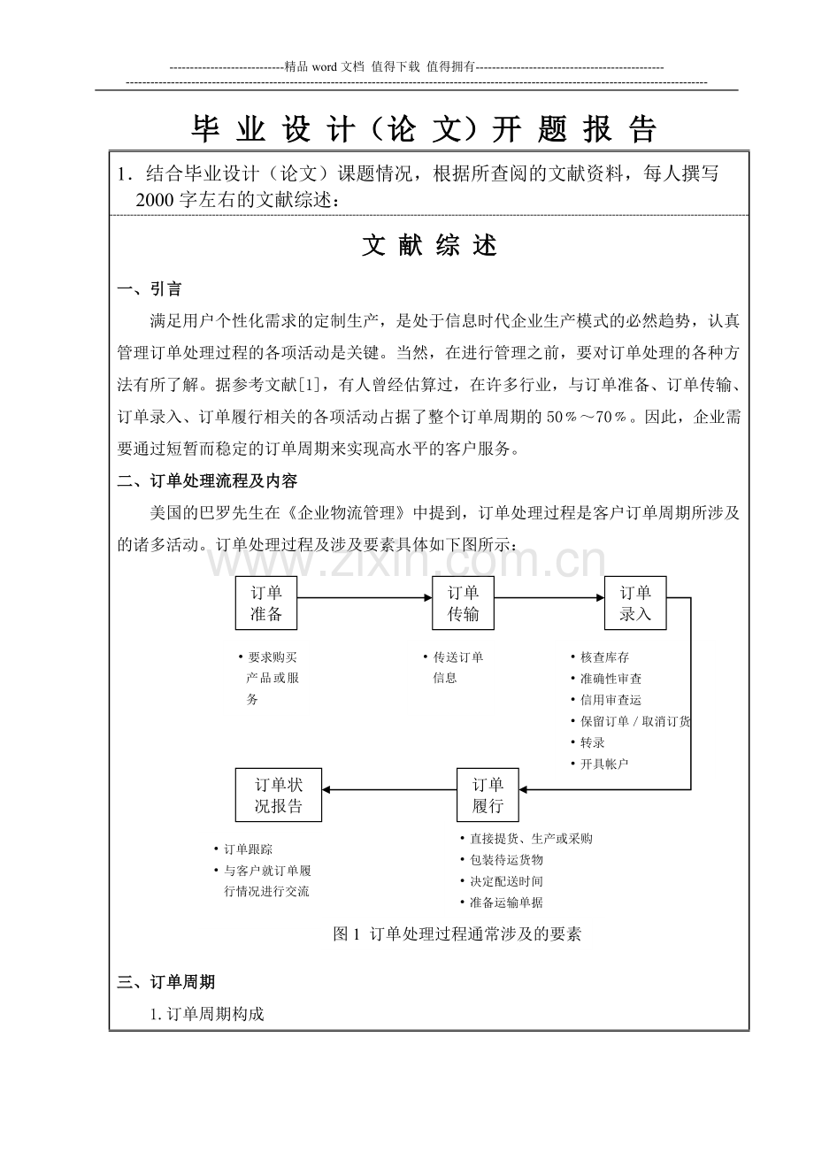 优秀开题：工程0403：仅供参考.doc_第3页