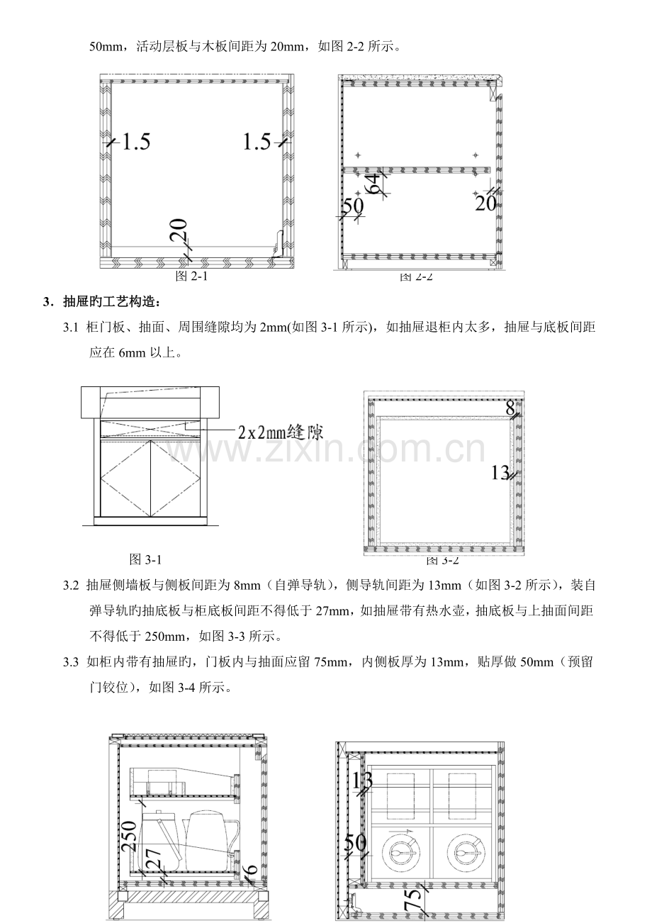 柜类家具工艺结构标准.doc_第2页