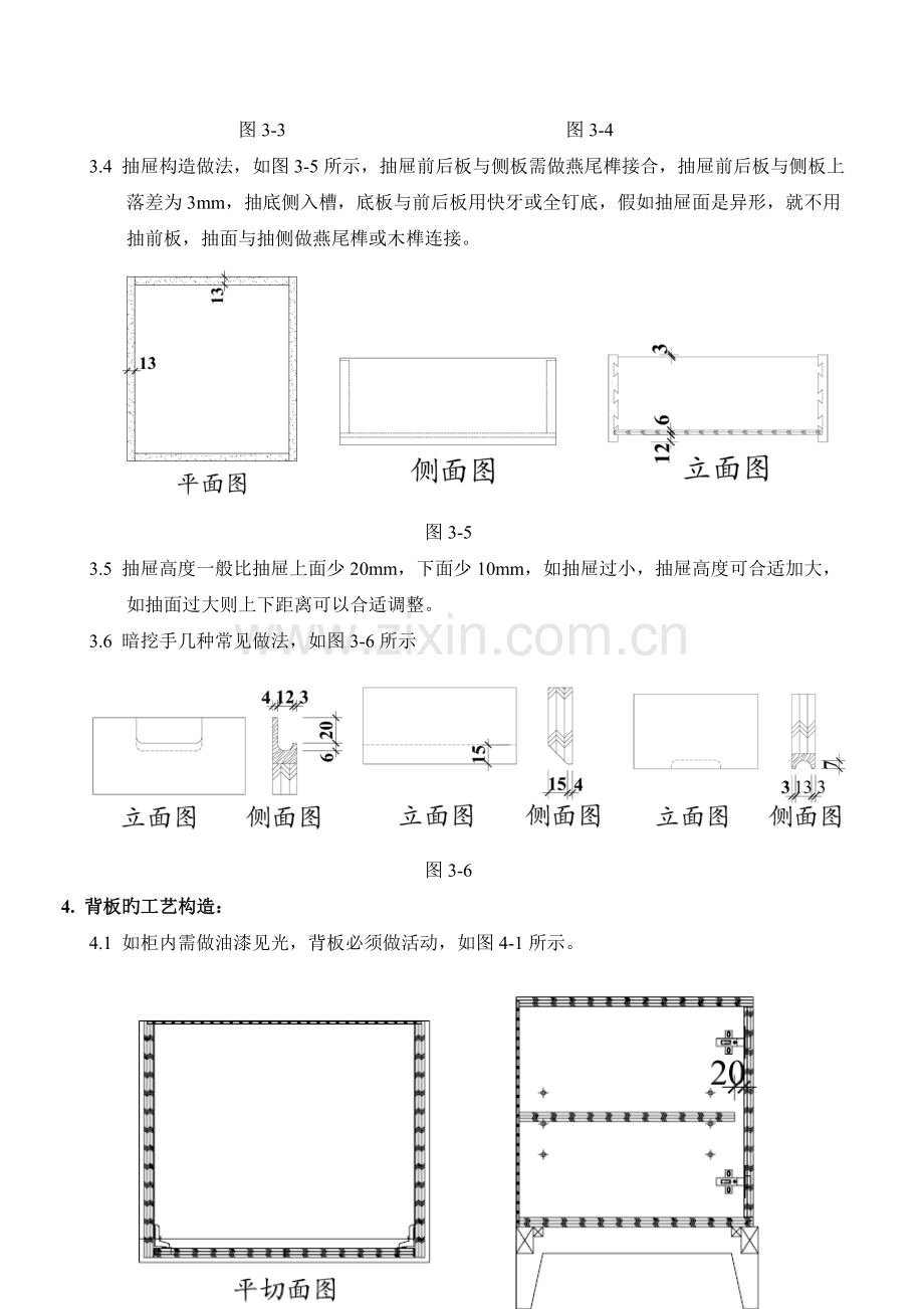 柜类家具工艺结构标准.doc_第3页