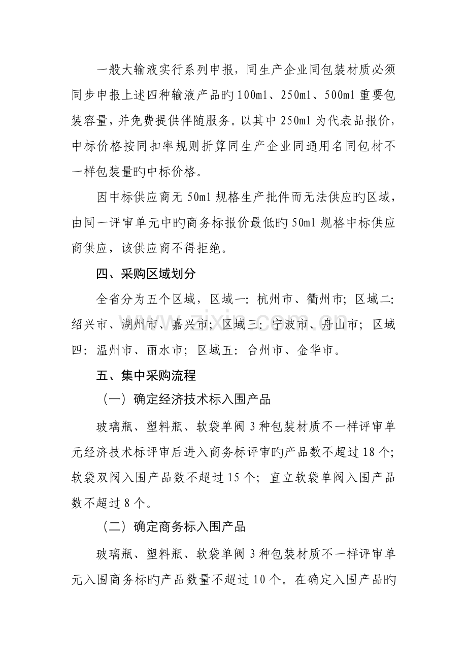 浙江普通大输液集中采购方案.doc_第2页