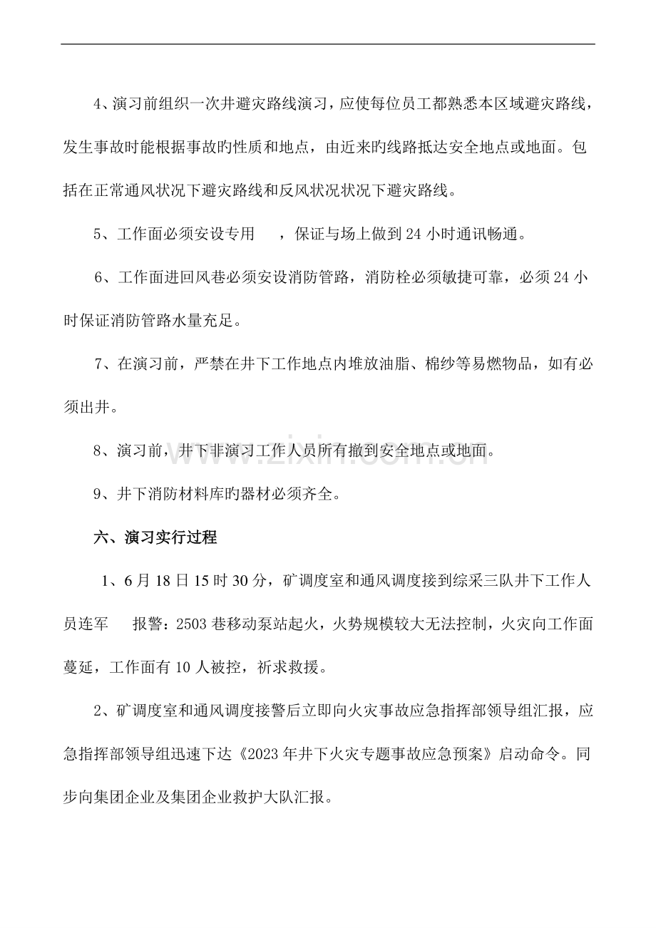 2023年火灾应急预案演练总结.doc_第3页