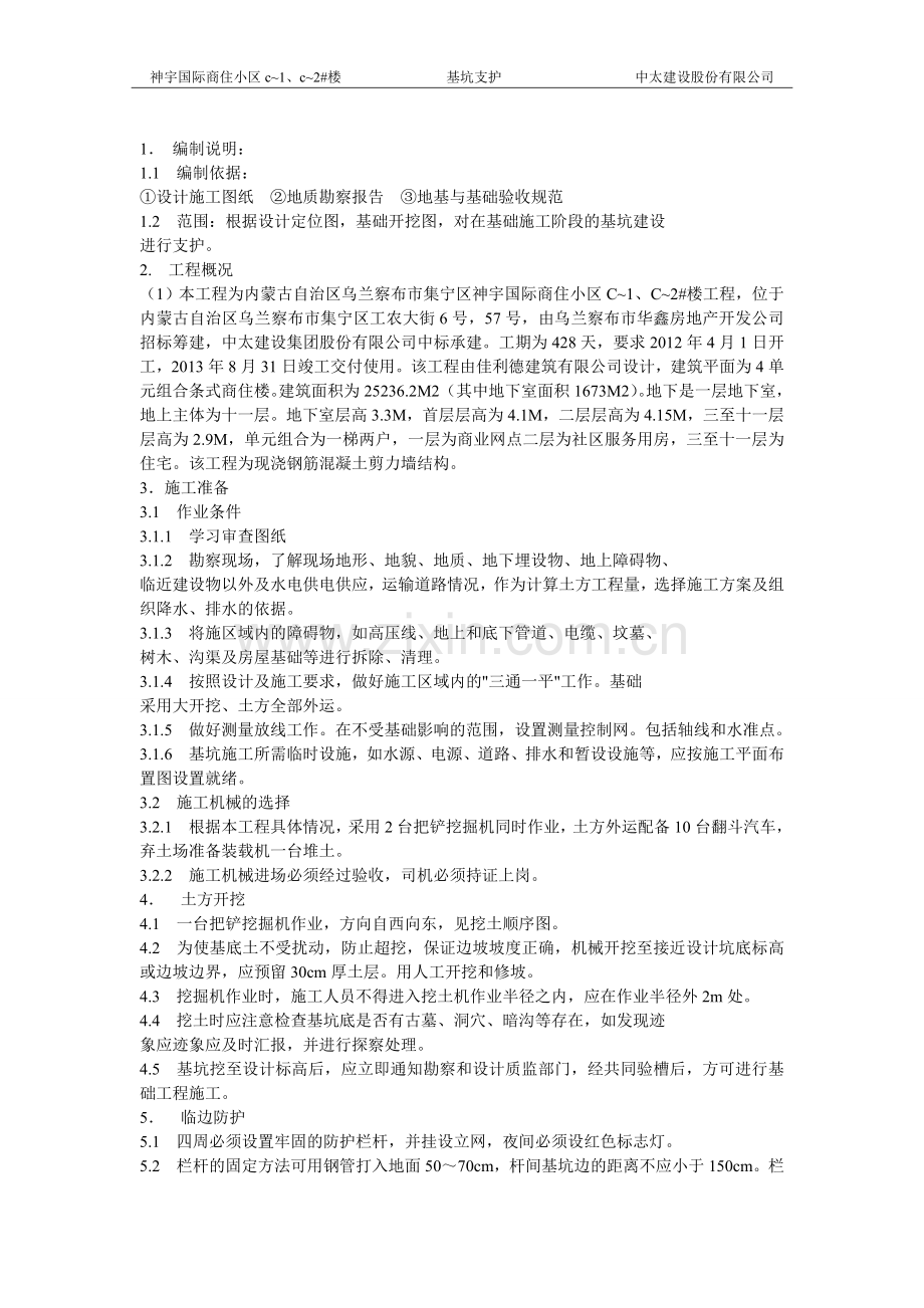 基础施工支护方案方.doc_第2页