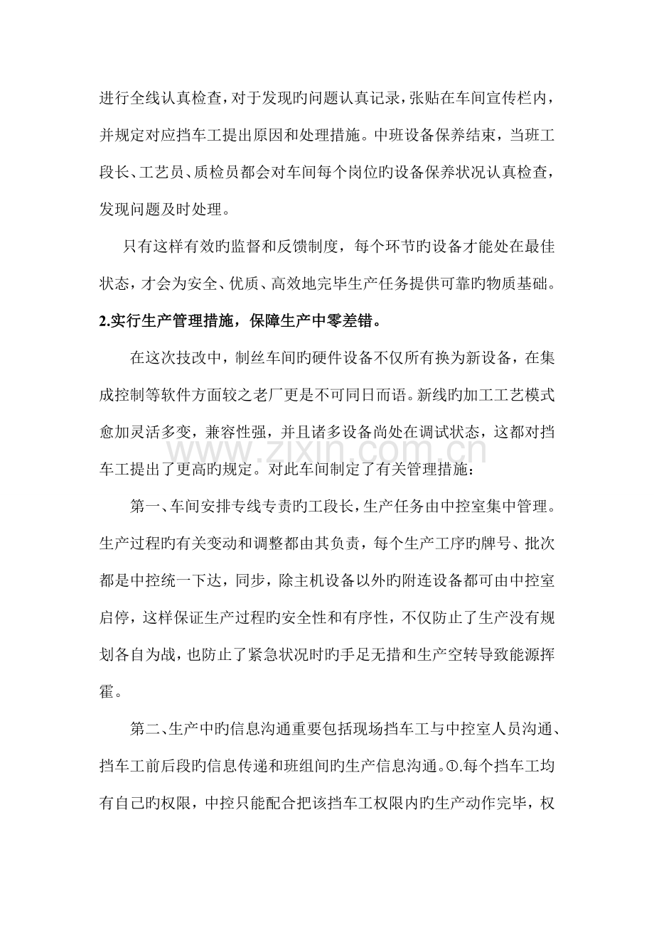 认真推进精益项目管理深刻总结项目管理心得.doc_第2页