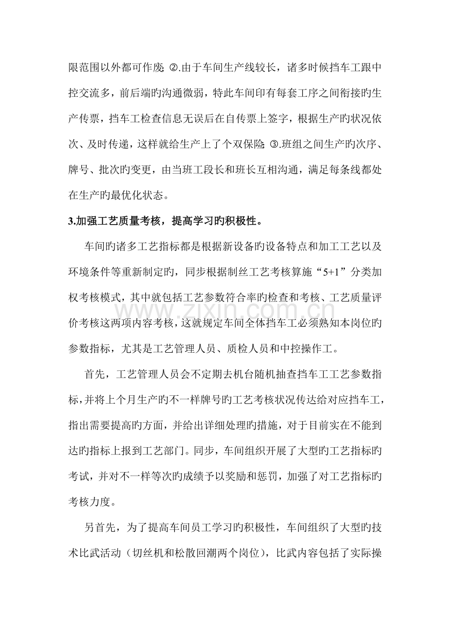 认真推进精益项目管理深刻总结项目管理心得.doc_第3页