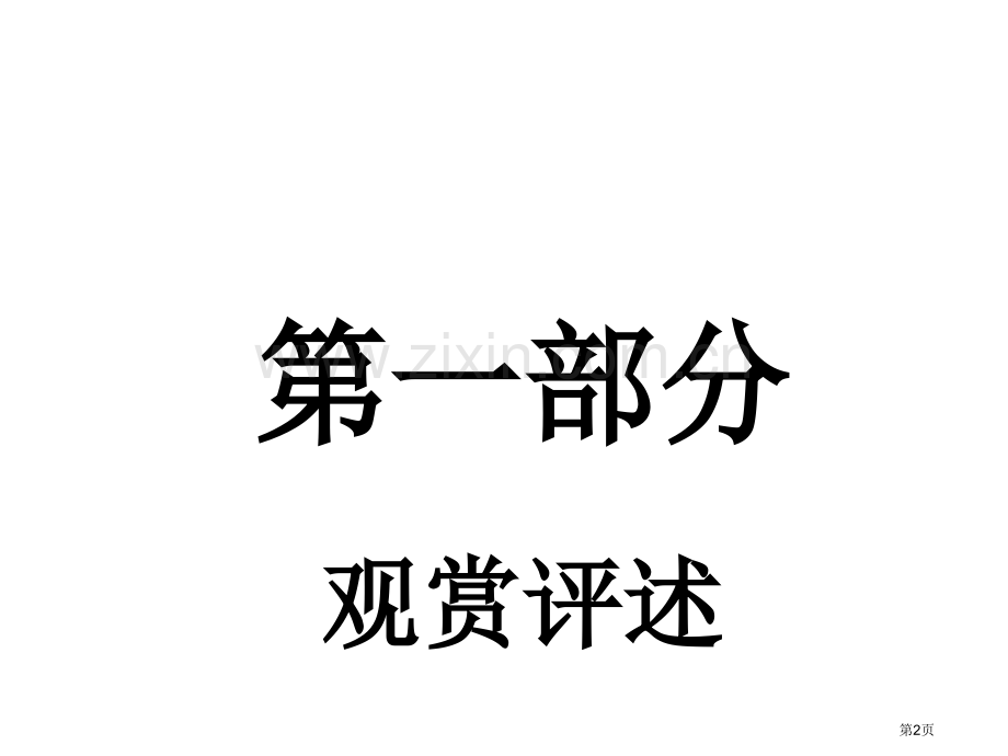 四年级上册美术第8课漂亮的挂盘示范课市公开课一等奖省优质课赛课一等奖课件.pptx_第2页