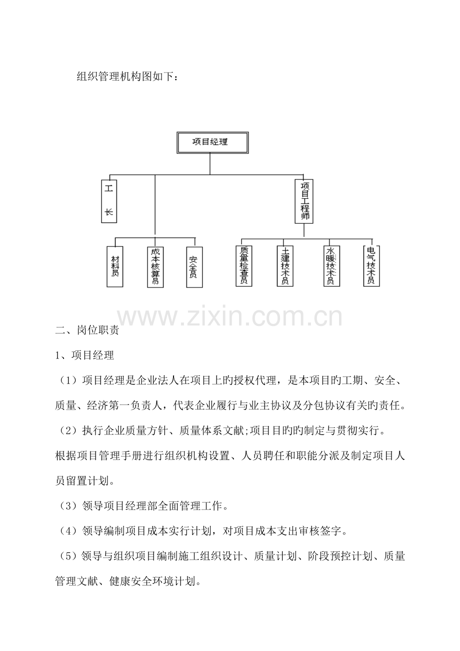 污水雨水外网工程施工组织设计.doc_第3页