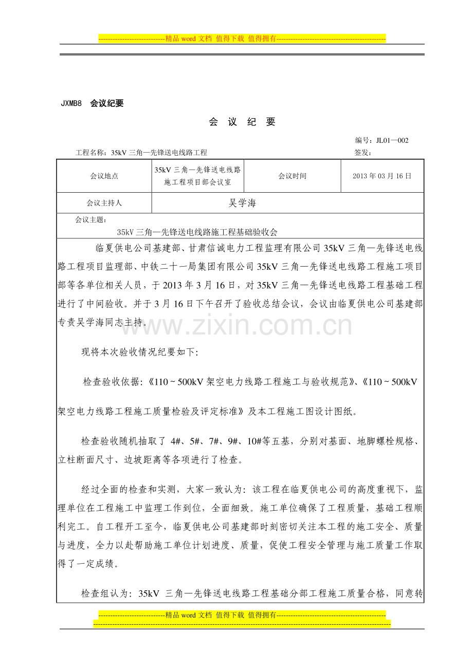 线路工程基础验收会议纪要(线路).doc_第2页